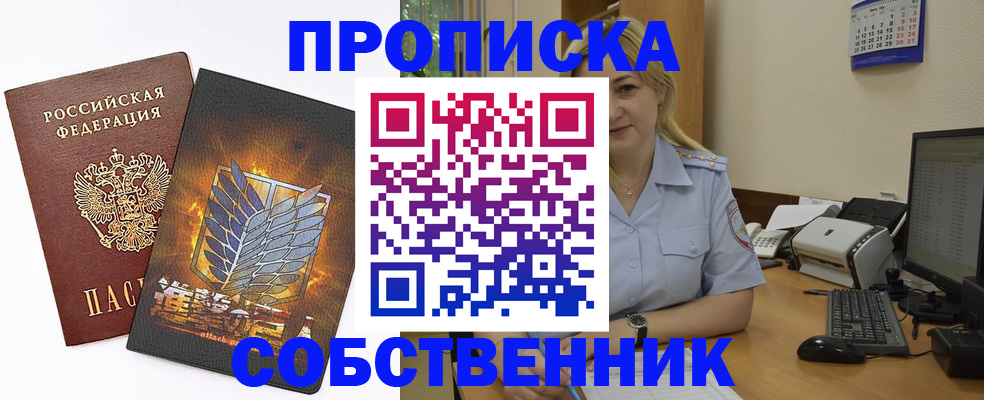 прописка регистрация в Муроме
