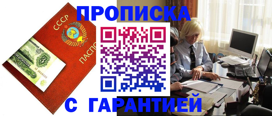 прописка гарантия в Муроме