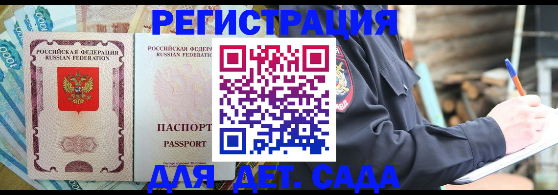 прописка ребенка в Муроме